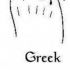 Piede greco